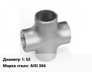 Крест нержавеющий 52 Сталь: AISI 304